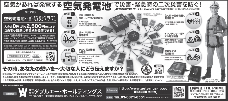 電子部品・防災用品・環境衛生用品の日本ヘルツ株式会社 非常 ...